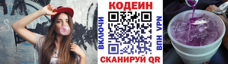 Кодеин Purple Drank Муравленко