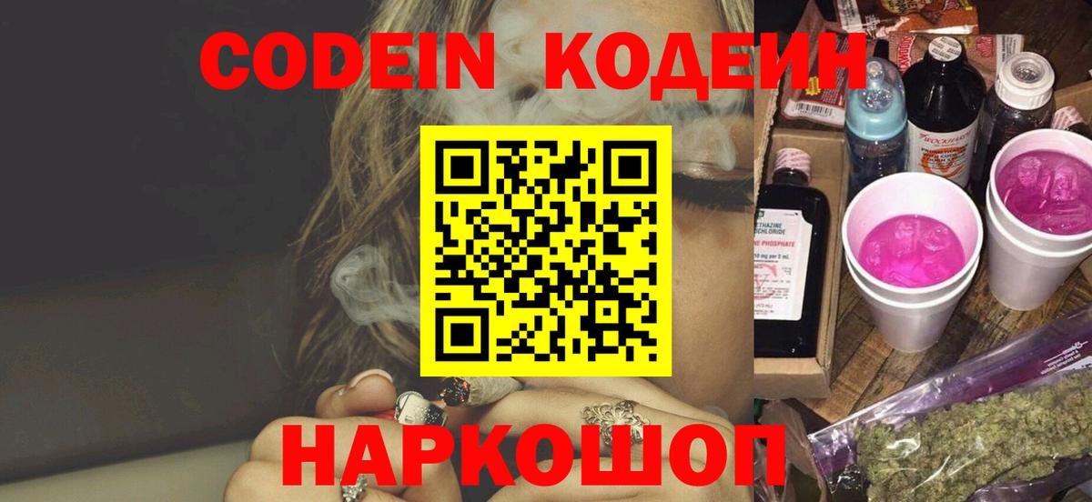 Муравленко  Codein напиток Lean (лин)  Кодеин Purple Drank  Вход с VPN 