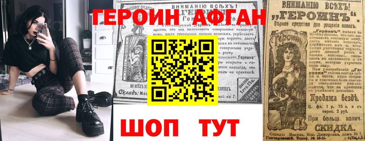 Героин хмурый Муравленко