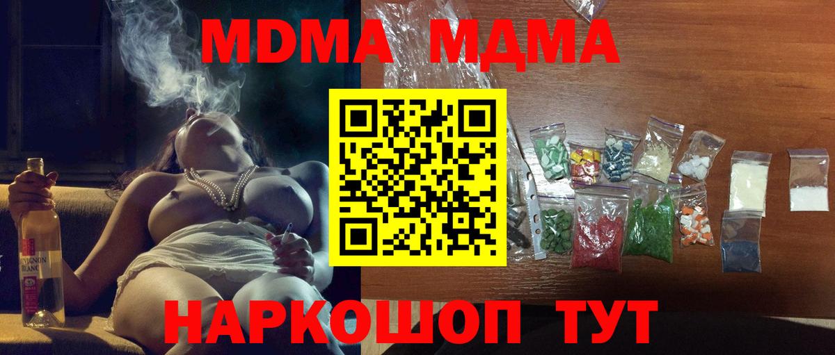 МДМА Molly Муравленко