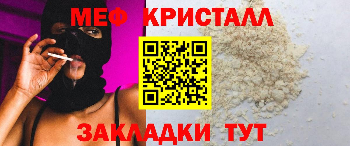 Меф мяу мяу кристаллы Муравленко