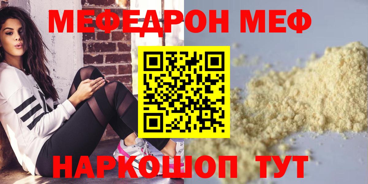 Муравленко  МЕФ кристаллы  МЯУ-МЯУ  МЯУ-МЯУ мяу мяу  Вход с VPN  Мефедрон 