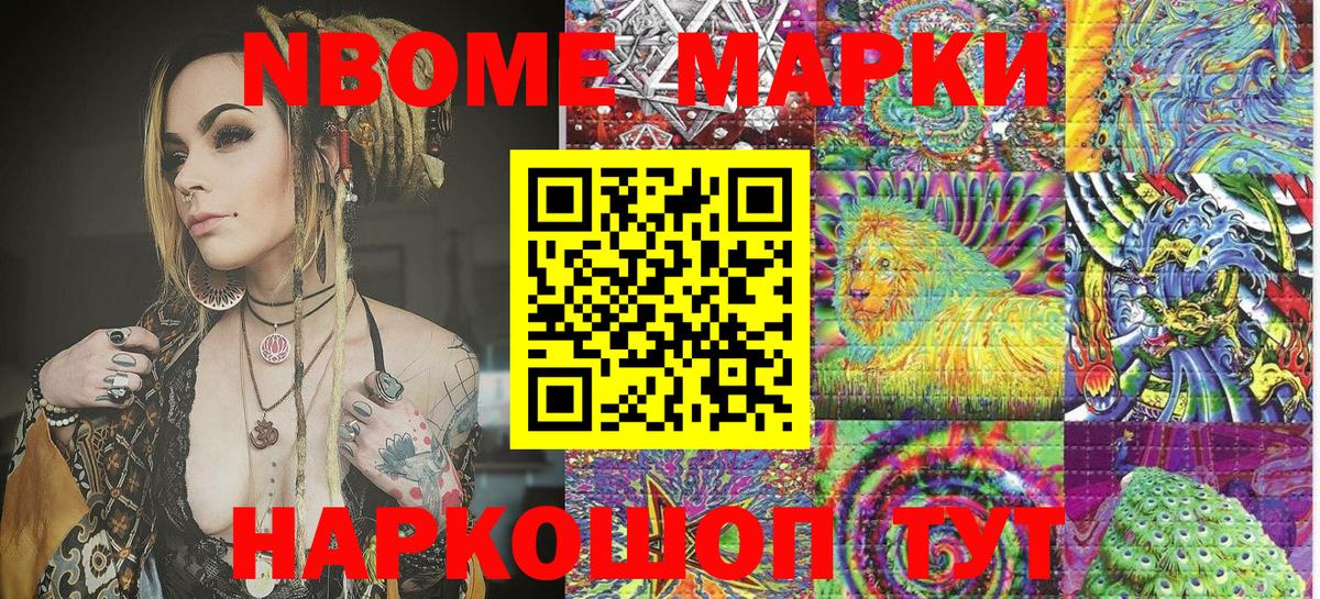 Марки NBOMe  Вход с VPN  Муравленко  Марки N-bome 1,5мг 